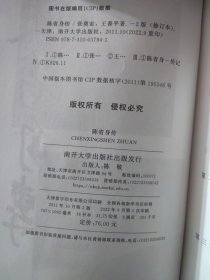 陈省身传(修订版) 陈省身数学研究所 诞辰110周年