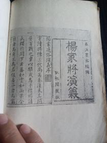 杨家将演义