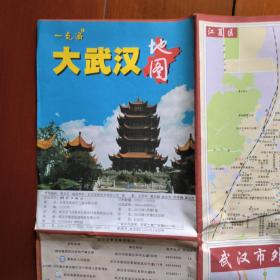 大武汉地图   2013年一版2016年五印