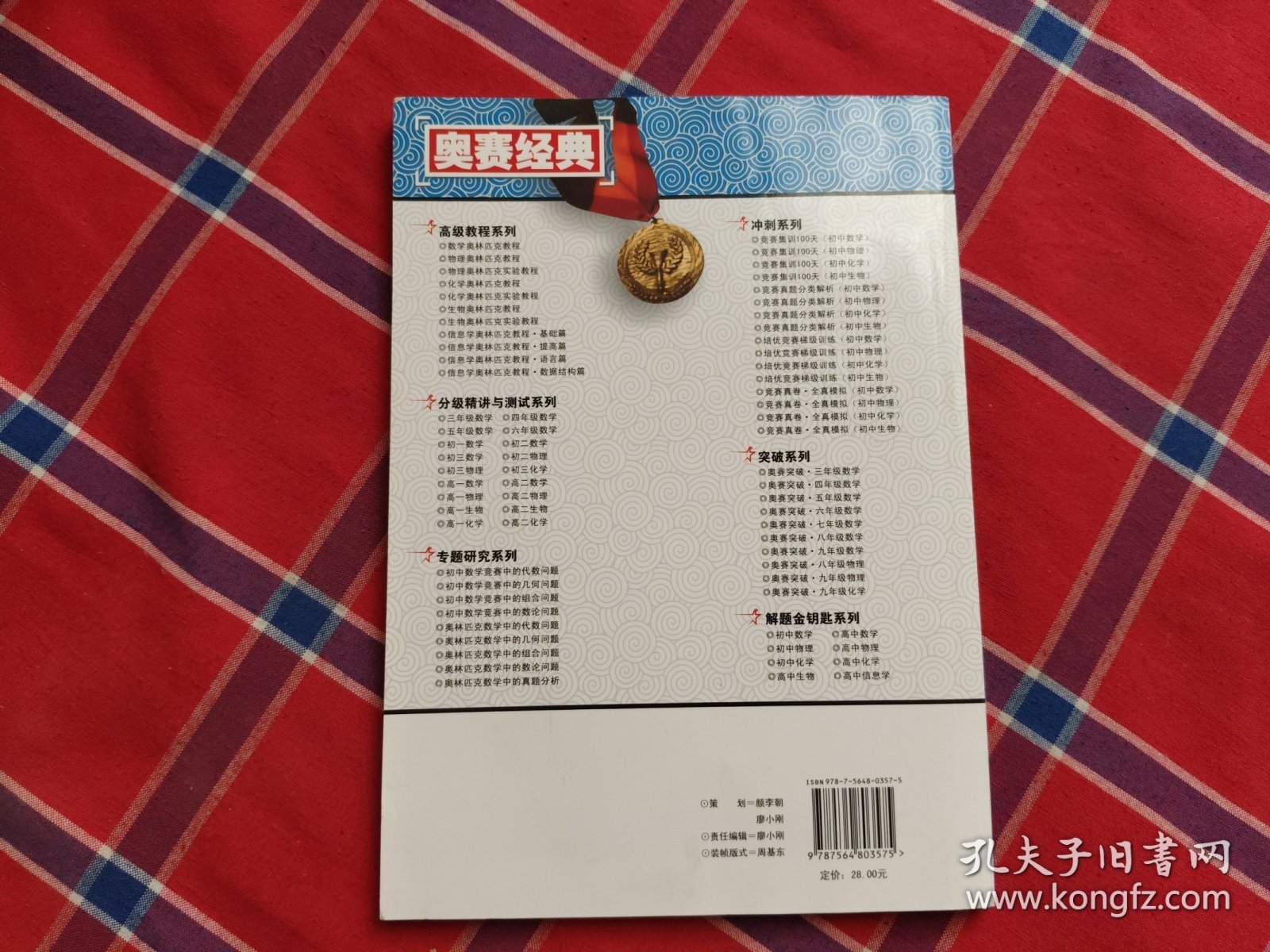 奥赛经典专题研究系列：初中数学竞赛中的组合问题