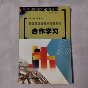 问题教学（新课程课堂教学探索系列）——新课程教师必读丛书