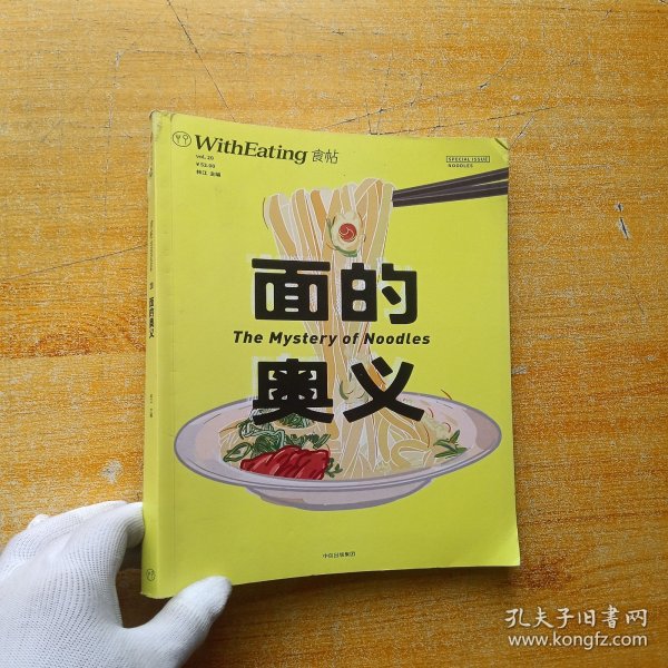 食帖.面的奥义