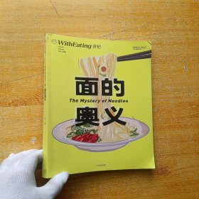 食帖.面的奥义【内页干净】