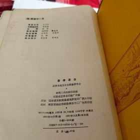 孟津县志（精装9 1年12月一版一印，印量3 0 0 0册。5袋下）