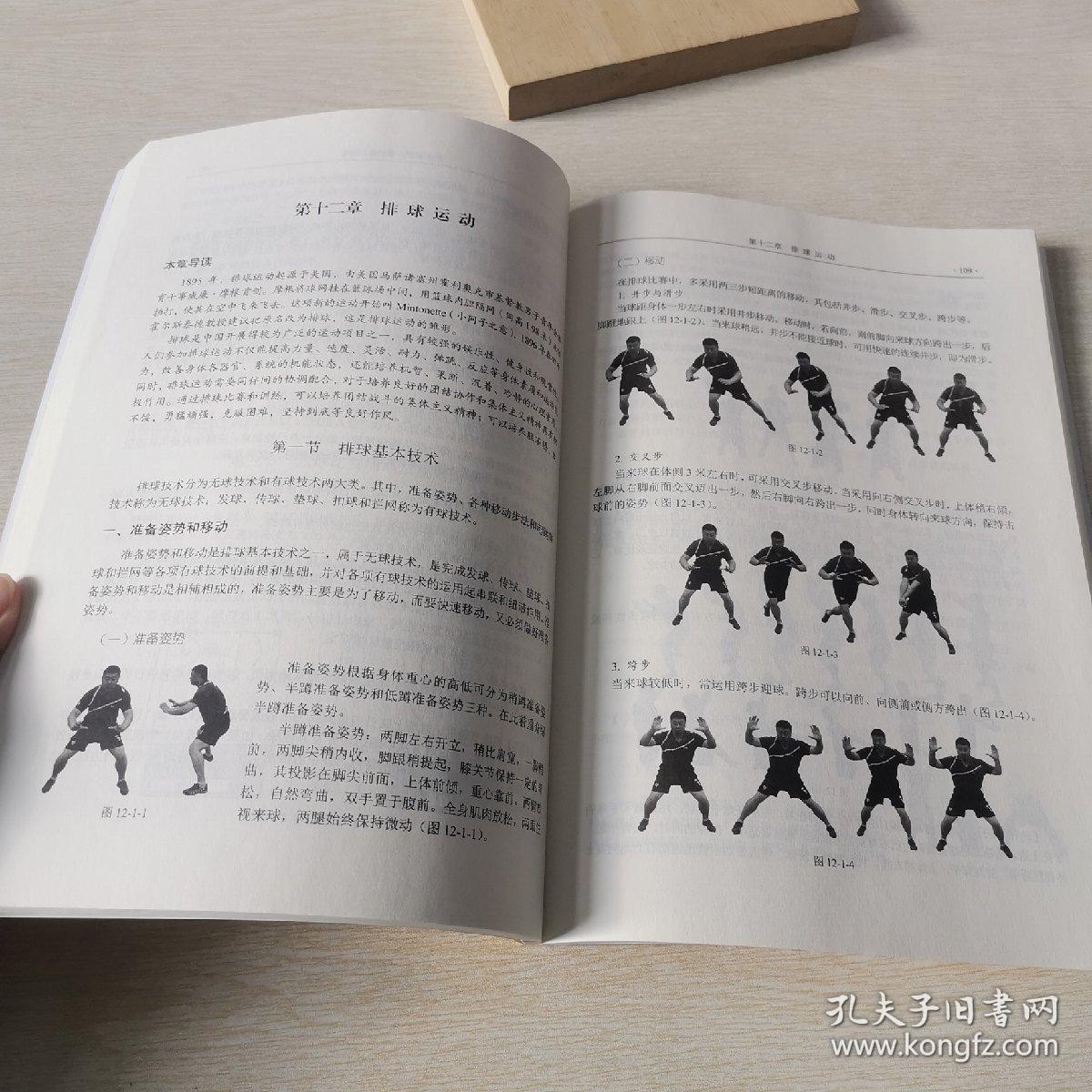 普通高校体育与健康教程