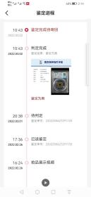 咸丰宝褔局小平大样：个人送评严评了，边道只点小毛病，黄亮美品，