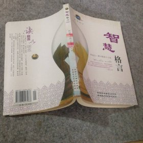 【八五品】 智慧格言