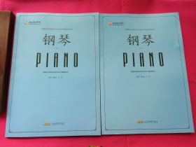 安徽艺术学院社会艺术水平考级系列丛书：钢琴（上下）
