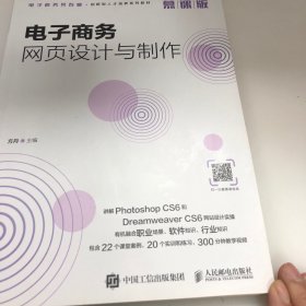 电子商务网页设计与制作（慕课版）