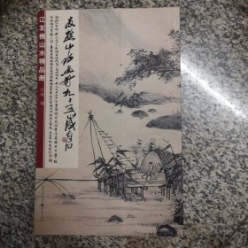 江友樵山水精品册