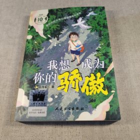 《我想成为你的骄傲》