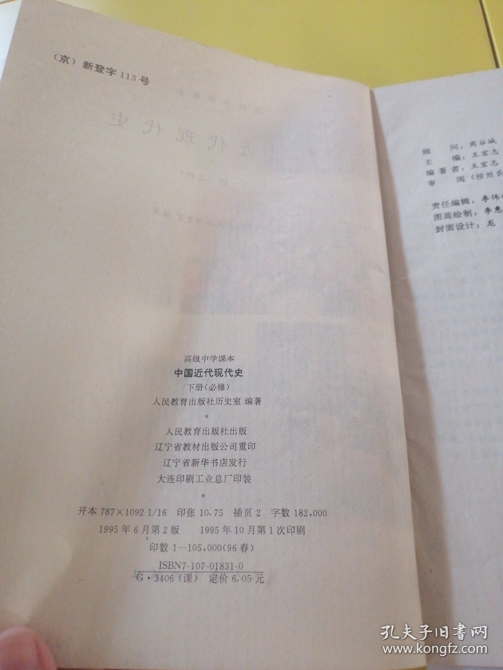 高级中学课本中国近代现代史下册:必修 少量笔记