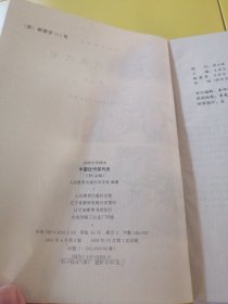 高级中学课本中国近代现代史下册:必修 少量笔记