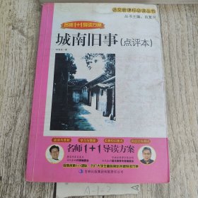城南旧事