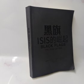 黑旗：ISIS的崛起