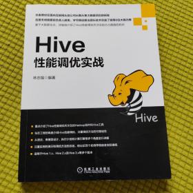 Hive性能调优实战