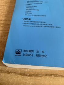 网络设备配置与管理项目教程