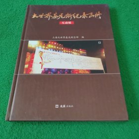 大世界基尼斯纪录画册（互动版）