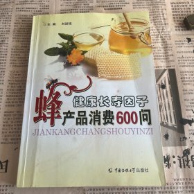 健康长寿因子-蜂产品消费600问
内新！