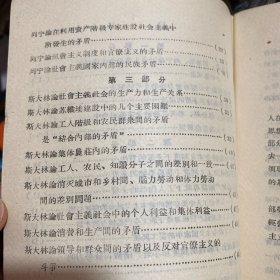 马克思主义经典作家论社会主义社会内部的矛盾（1957年青海人民出版社一版一次翻印出版）