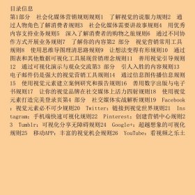 视觉营销社会化媒体营销新规则黛蒙德唐兴通电子工9787121257360