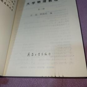 大学物理教程（第三册）