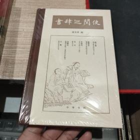 书肆巡阅使 签名钤印