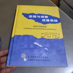 监视与侦察成像系统:模型与性能预测:modeling and performance prediction