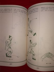 名家经典丨武当内家秘笈系列＜武当真传太和拳＞〈全一册插图版）