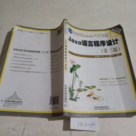 Java语言程序设计（有笔记）