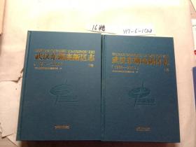 武汉东湖高新区志 : 1984～2010 上下卷