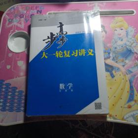 2023步步高大一轮复习讲义：数学 苏教版