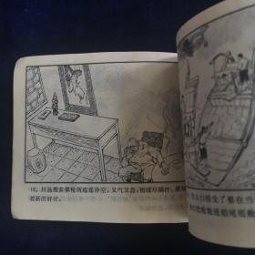 斗川岛 连环画