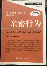 亲密行为