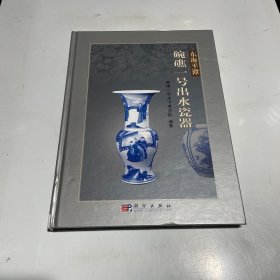 東海平潭碗礁一號出水瓷器