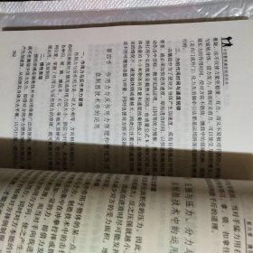 中国警察擒敌制胜技术