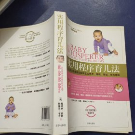 实用程序育儿法
