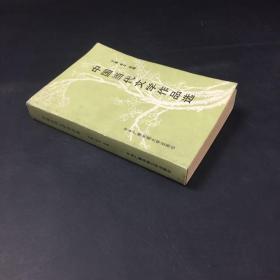 中国当代文学作品选