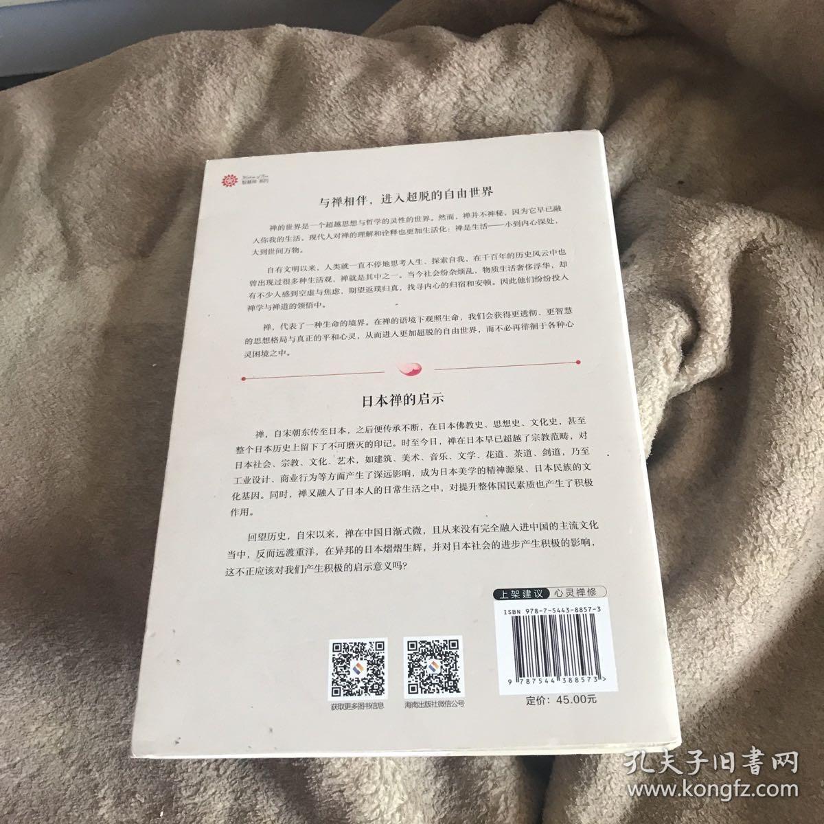 禅的思想：禅学大师铃木大拙带您打开东方禅学智慧之门，解密东方禅学的思想妙谛。