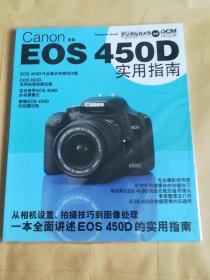 EOS 450D实用指南