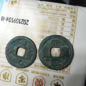 宋代天圣对