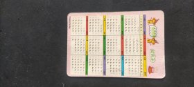 年历卡1993年