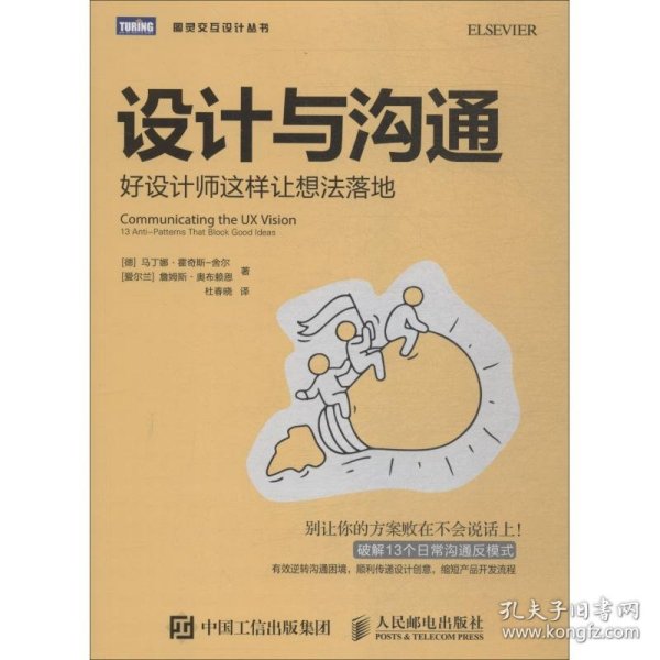 设计与沟通好设计师这样让想法落地(图灵出品)