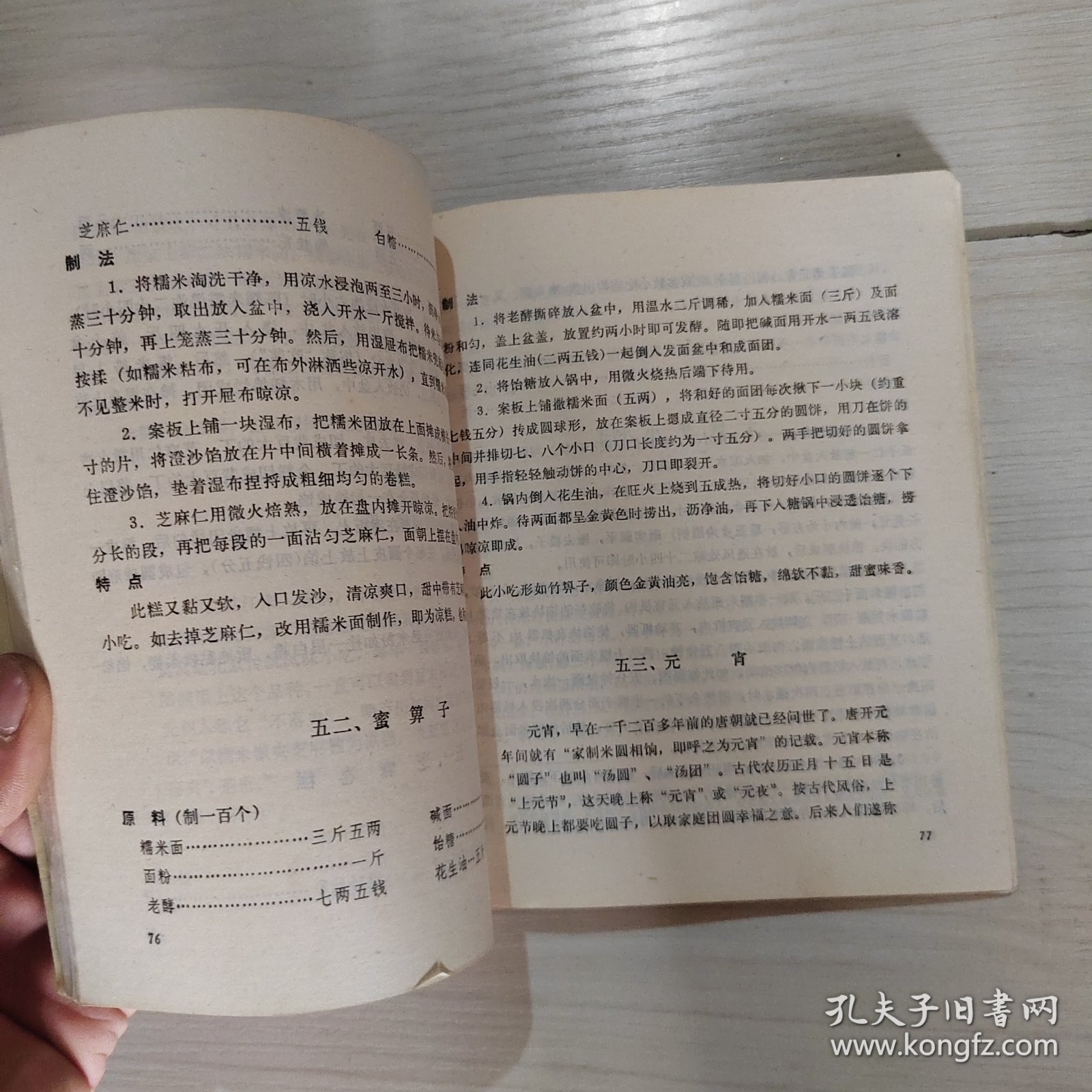 中国小吃 北京风味 47-1号柜