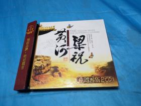 音乐CD；黄河梁祝(2CD)