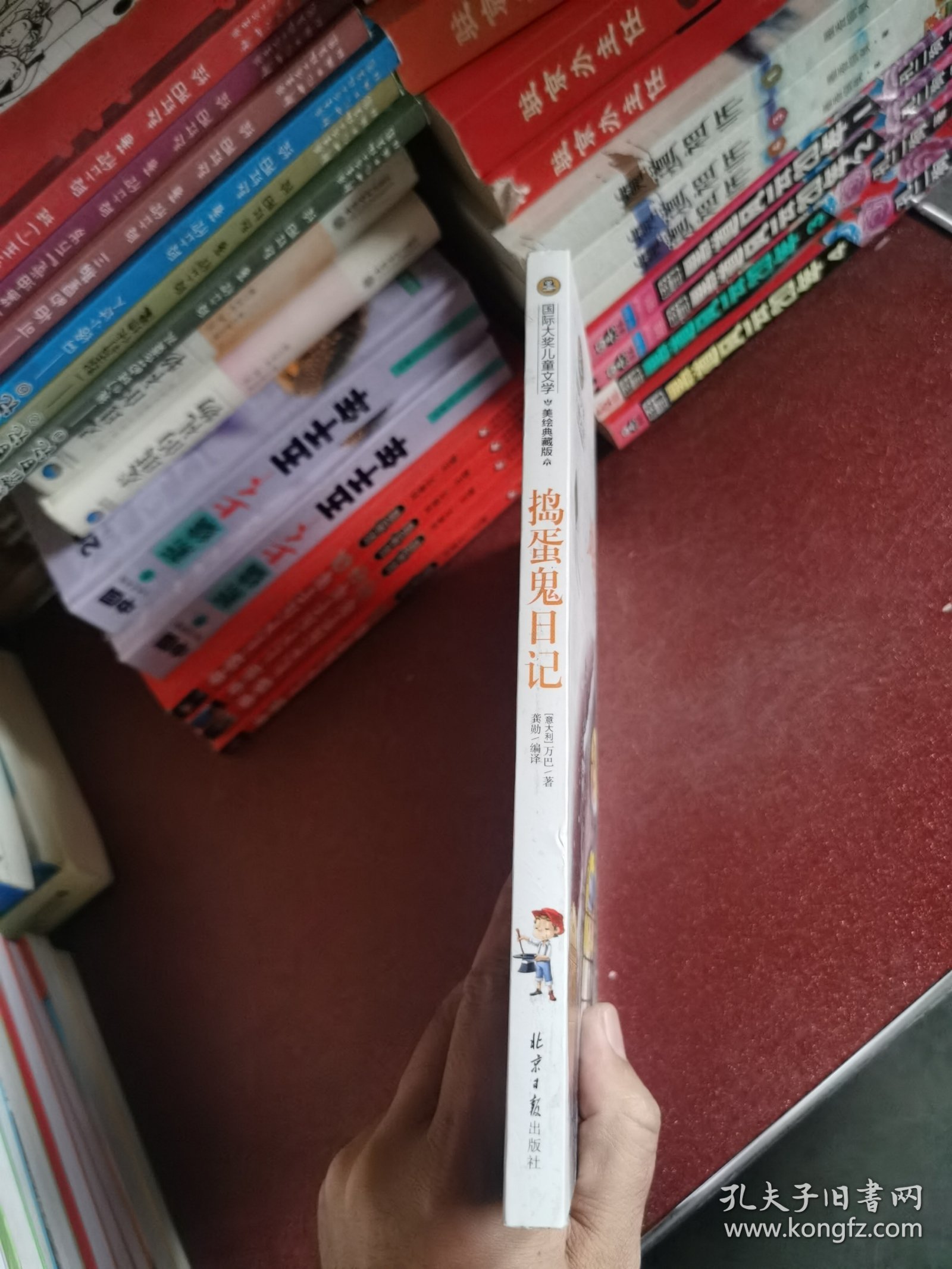 捣蛋鬼日记 国际大奖儿童文学 (美绘典藏版)