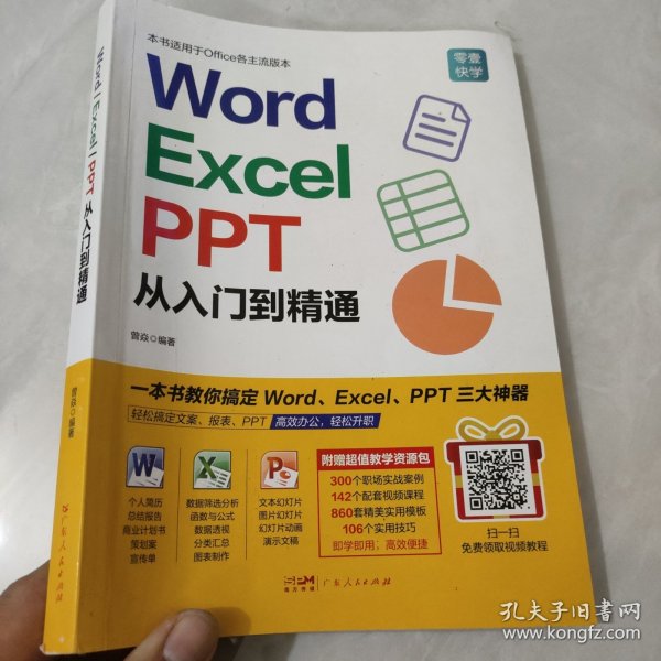 Word/Excel/PPT从入门到精通