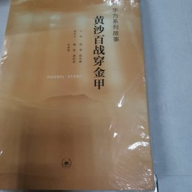 黄沙百战穿金甲