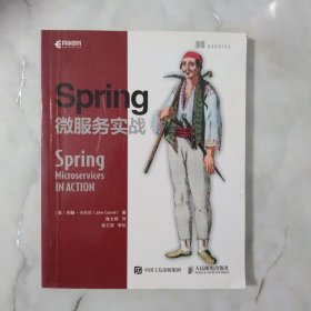 Spring微服务实战