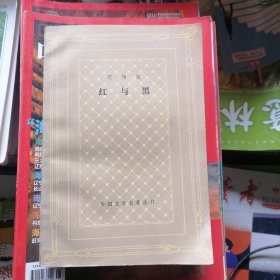 红与黑（网格本）品相以图片为准，近九品